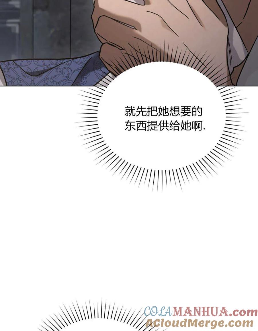 如若遮住神的眼眸亲吻 第05话 第33页