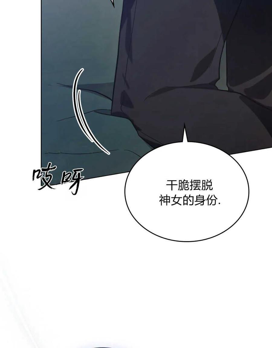 如若遮住神的眼眸亲吻 第05话 第88页