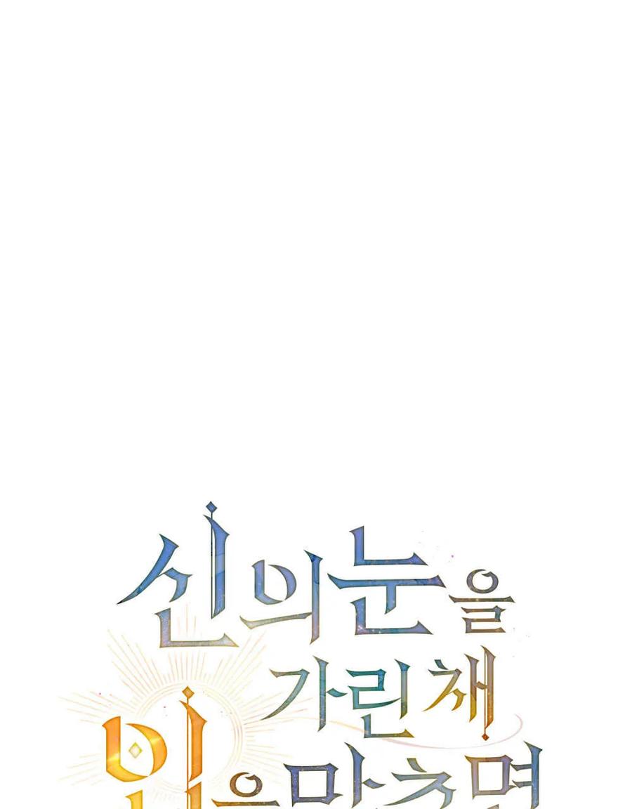 如若遮住神的眼眸亲吻 第05话 第16页