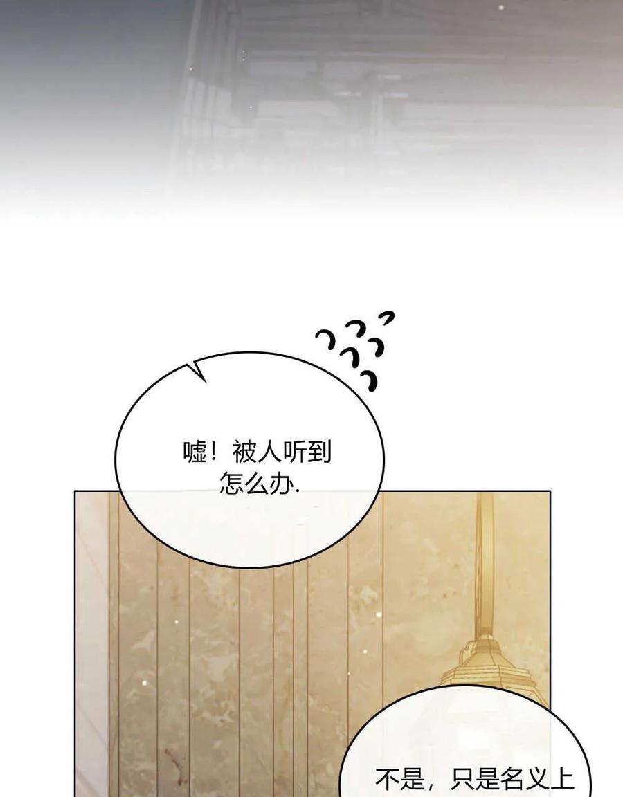 如若遮住神的眼眸亲吻 第05话 第44页
