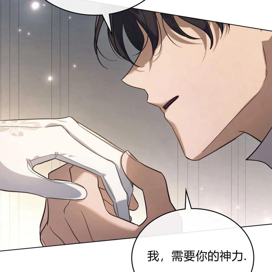 如若遮住神的眼眸亲吻 第05话 第100页