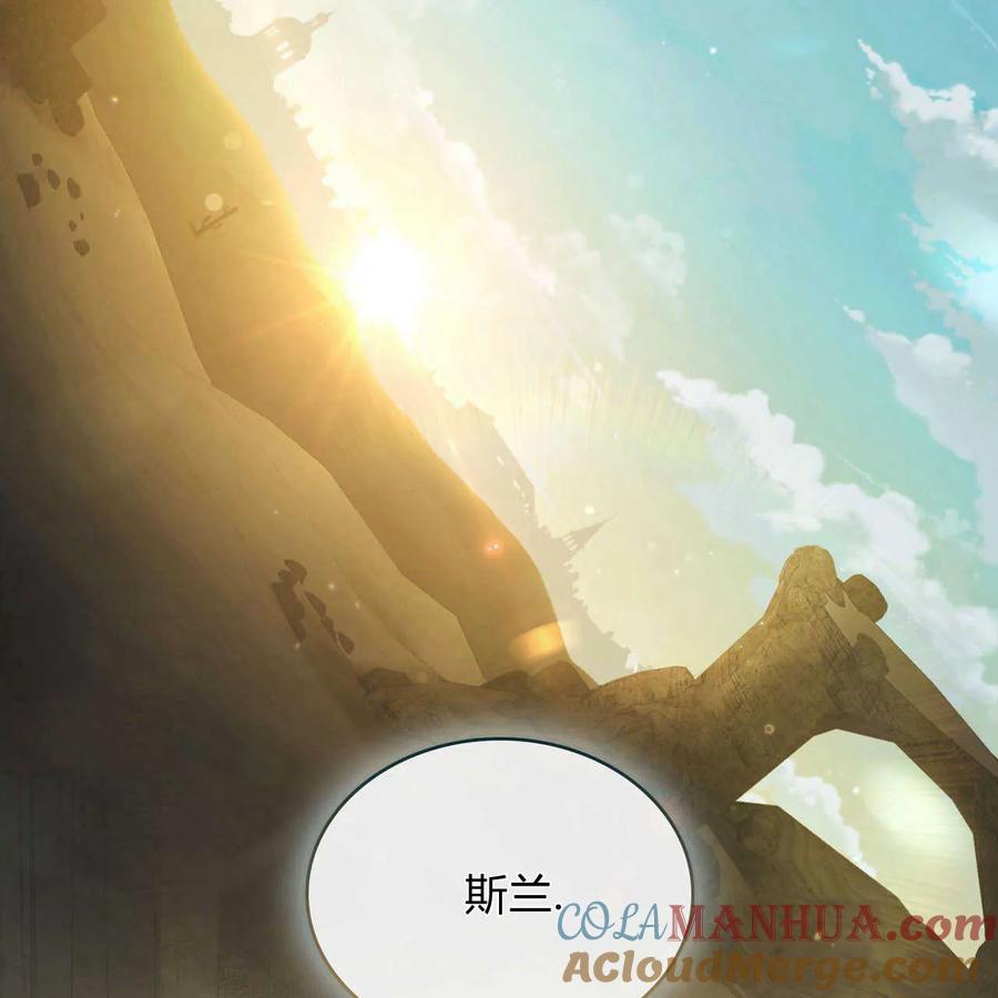 如若遮住神的眼眸亲吻 第05话 第97页