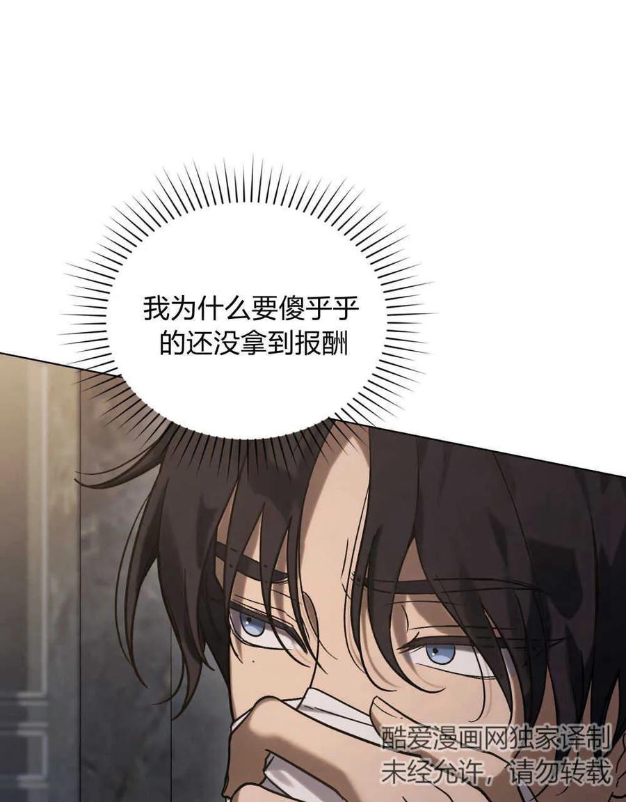 如若遮住神的眼眸亲吻 第05话 第32页