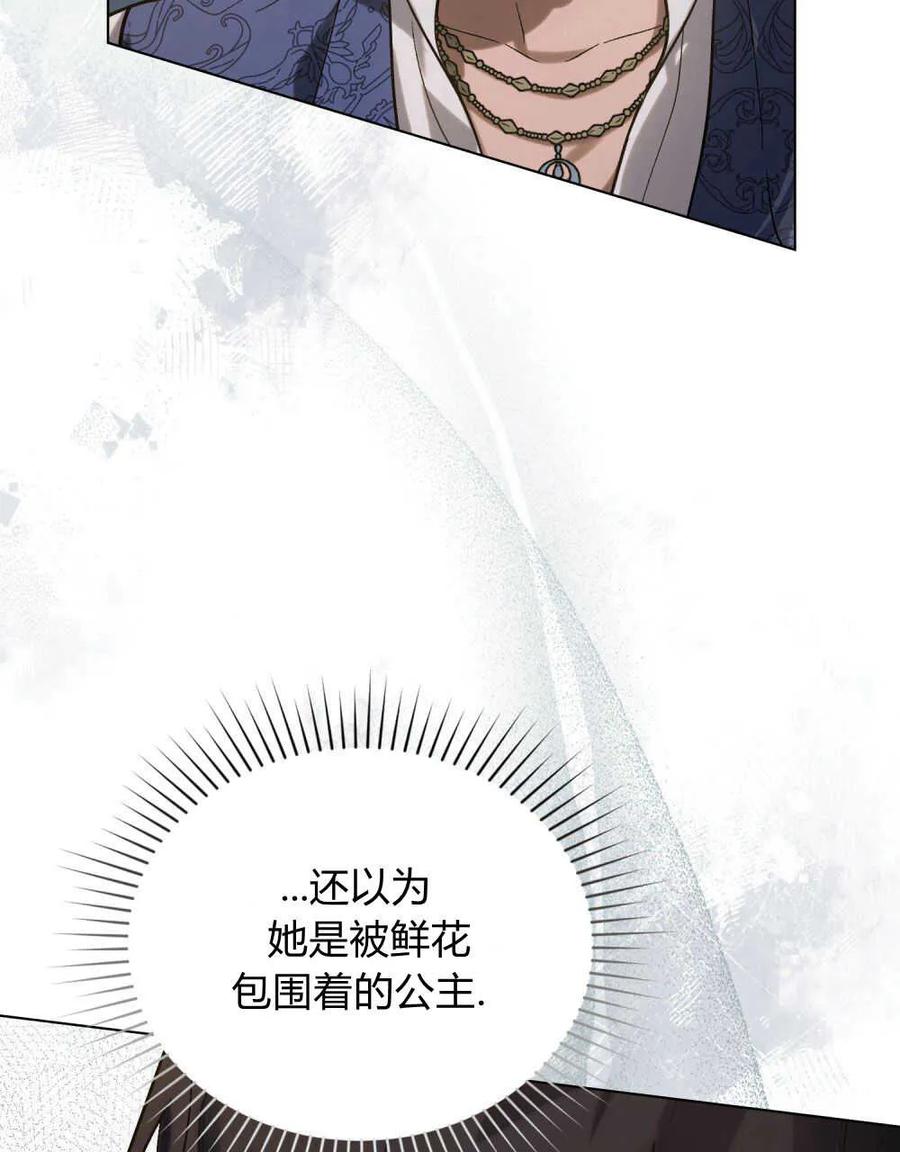 如若遮住神的眼眸亲吻 第05话 第46页