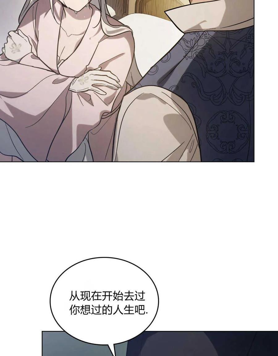 如若遮住神的眼眸亲吻 第05话 第87页