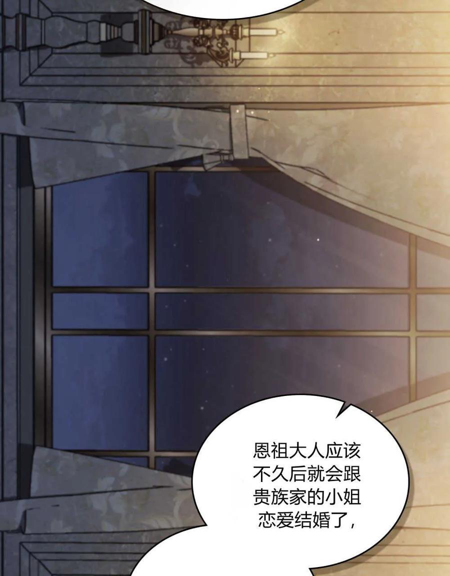 如若遮住神的眼眸亲吻 第05话 第42页