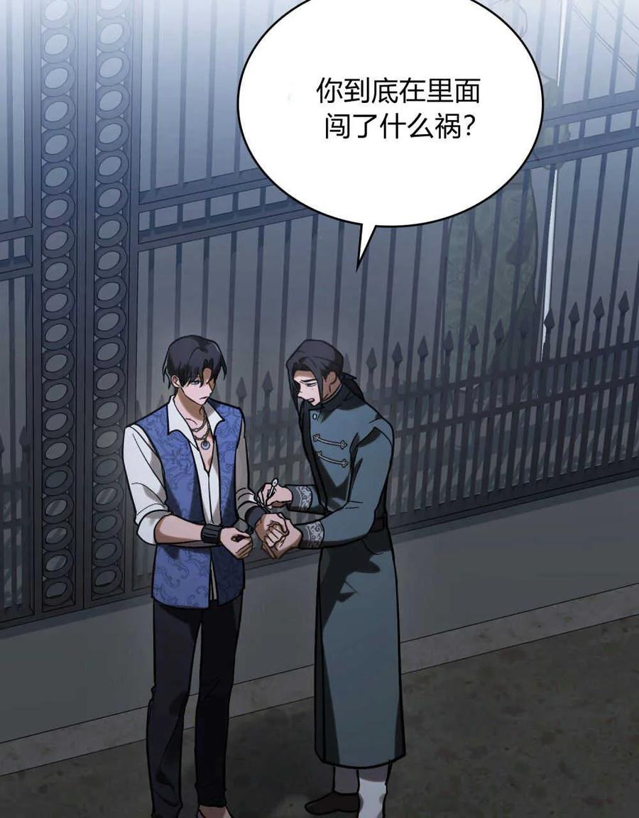 如若遮住神的眼眸亲吻 第05话 第19页