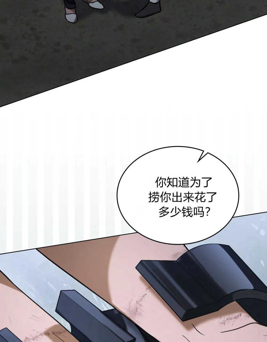 如若遮住神的眼眸亲吻 第05话 第20页