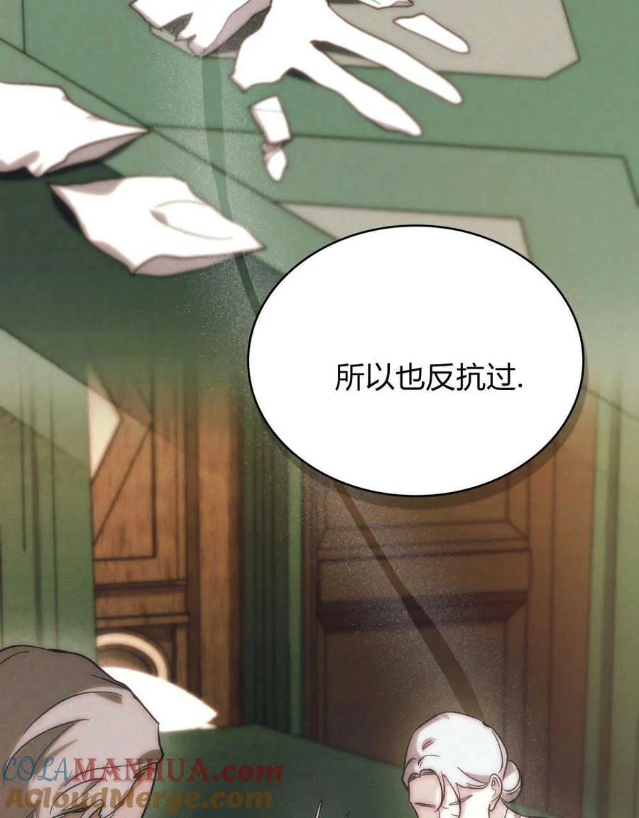 如若遮住神的眼眸亲吻 第05话 第81页