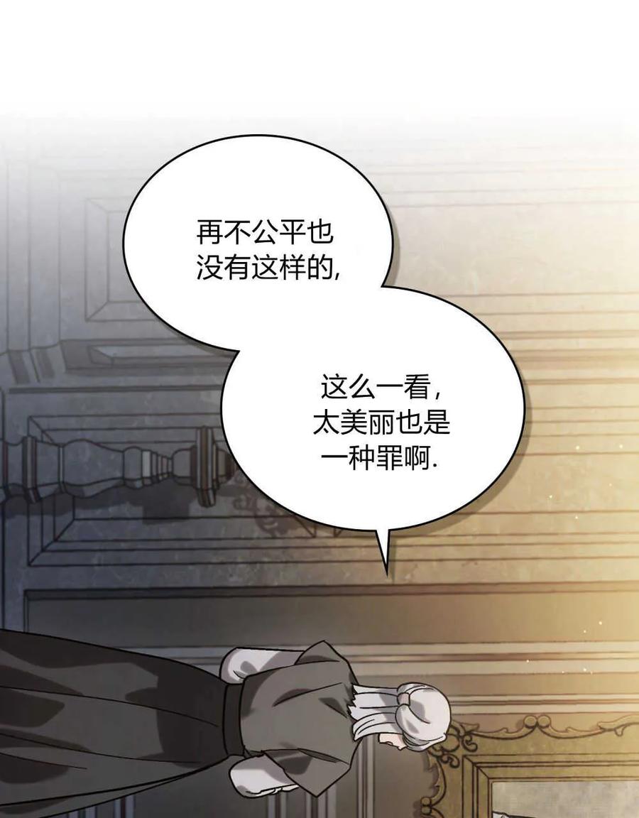如若遮住神的眼眸亲吻 第05话 第40页