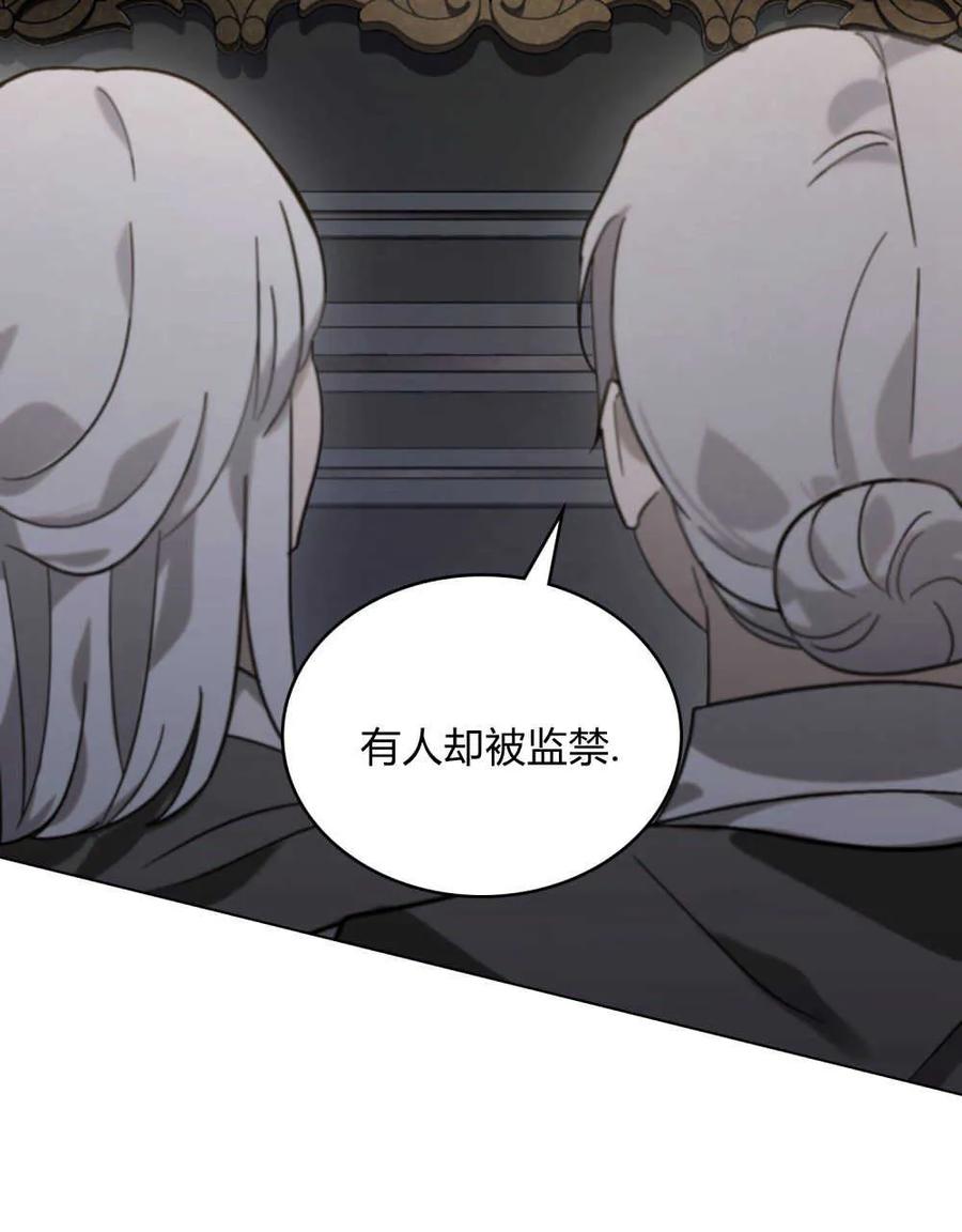 如若遮住神的眼眸亲吻 第05话 第39页