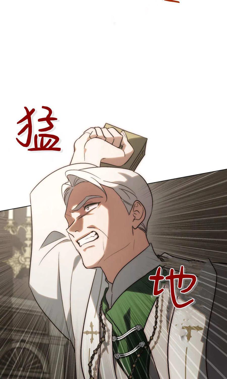 如若遮住神的眼眸亲吻 第61话 第5页