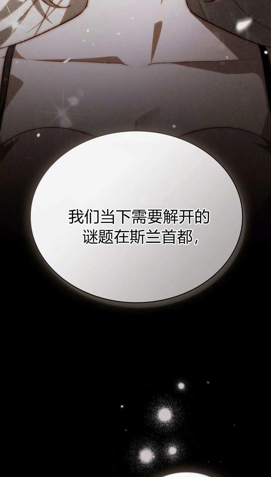 如若遮住神的眼眸亲吻 第61话 第42页