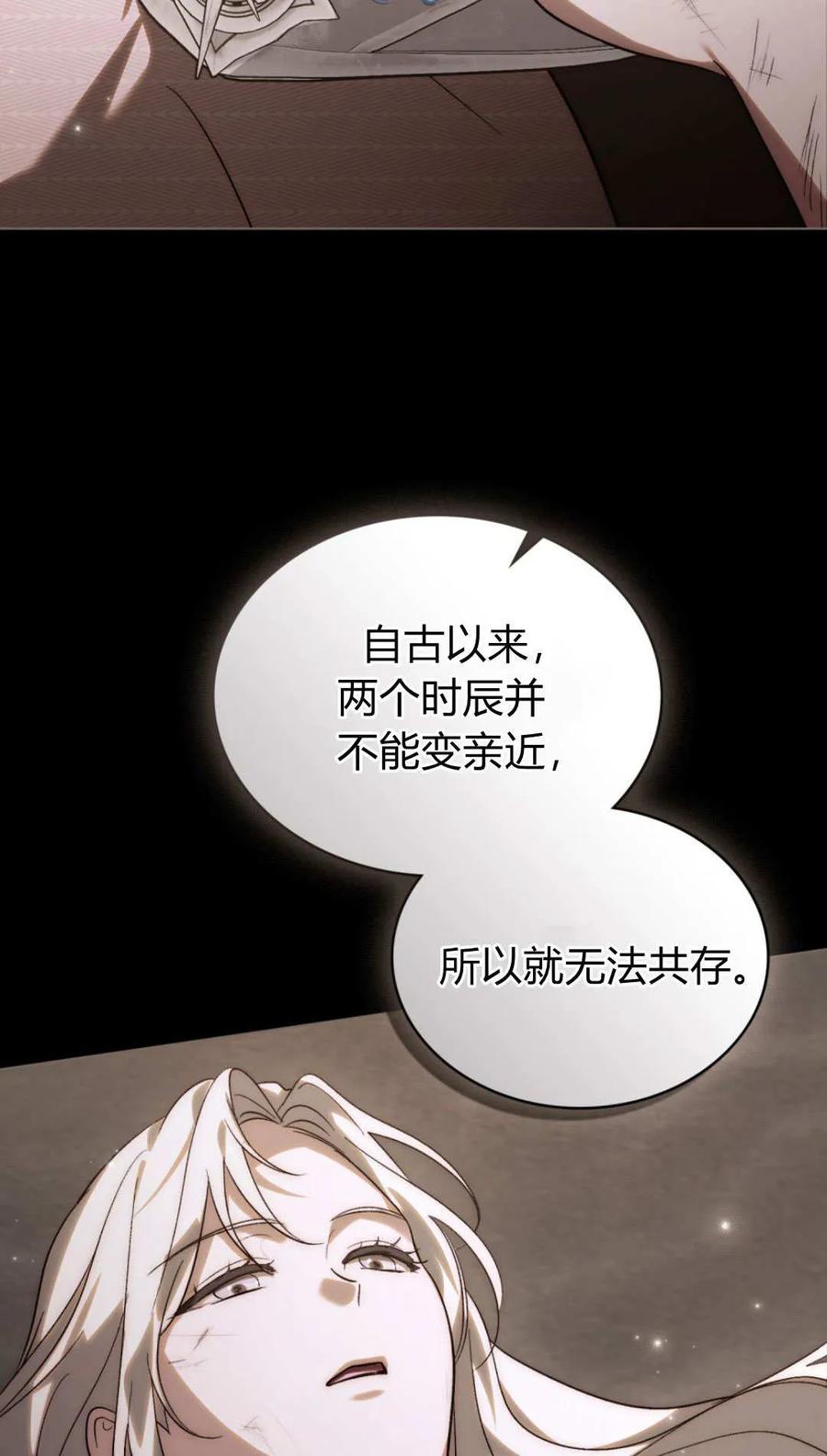 如若遮住神的眼眸亲吻 第61话 第33页