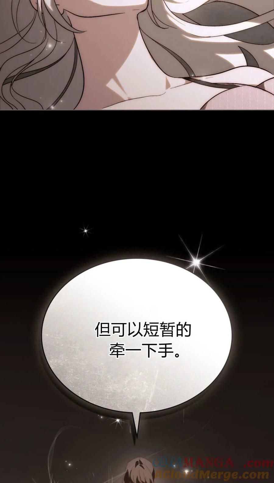 如若遮住神的眼眸亲吻 第61话 第34页