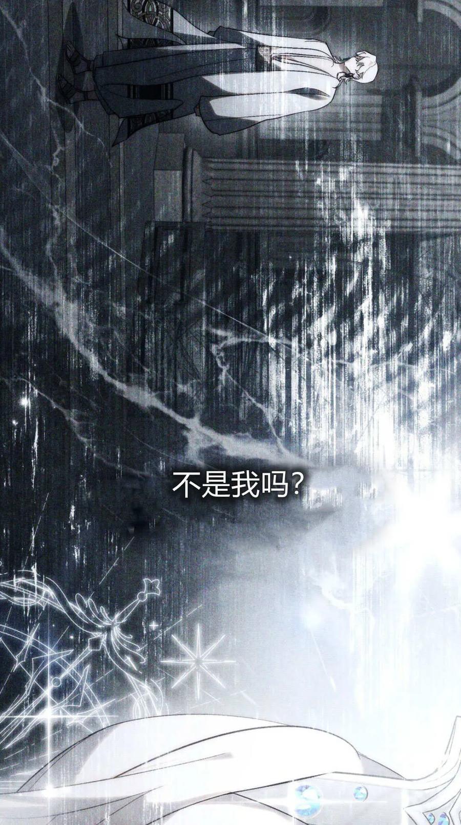 如若遮住神的眼眸亲吻 第61话 第24页