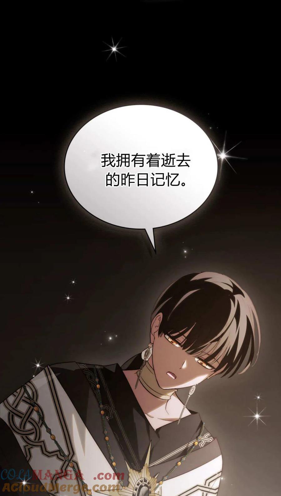 如若遮住神的眼眸亲吻 第61话 第31页
