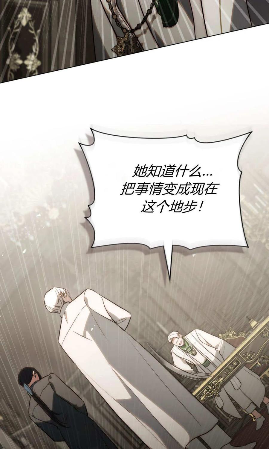 如若遮住神的眼眸亲吻 第61话 第6页