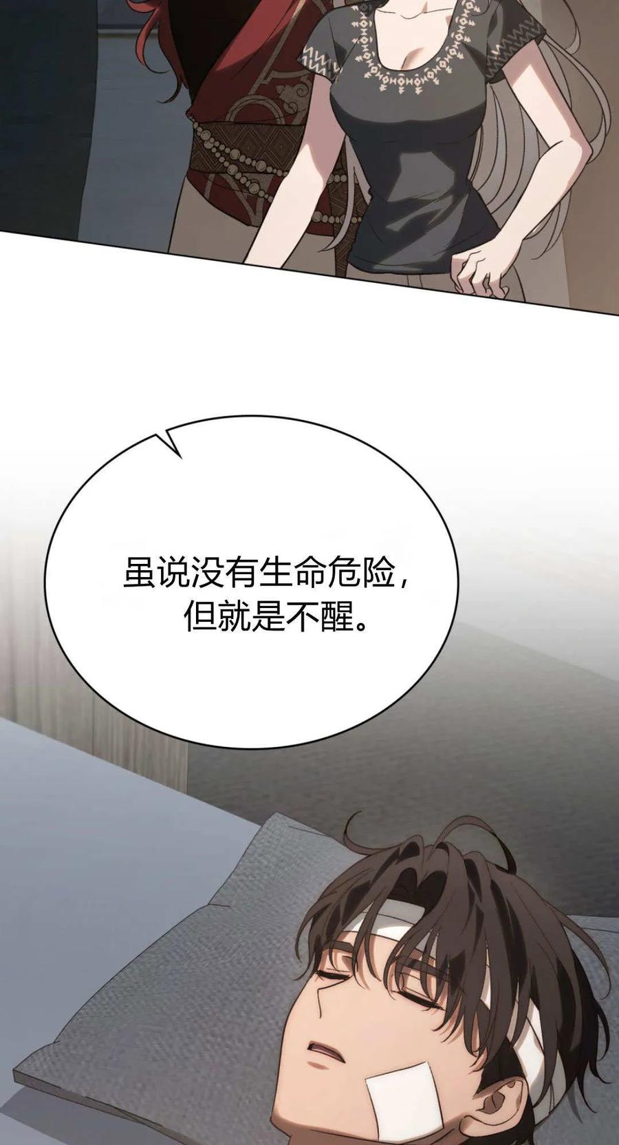如若遮住神的眼眸亲吻 第61话 第50页