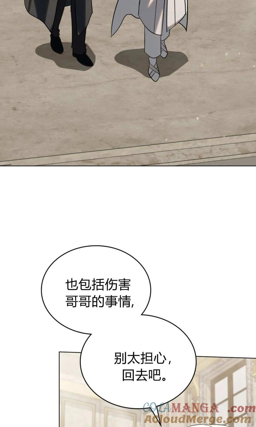 如若遮住神的眼眸亲吻 第61话 第13页