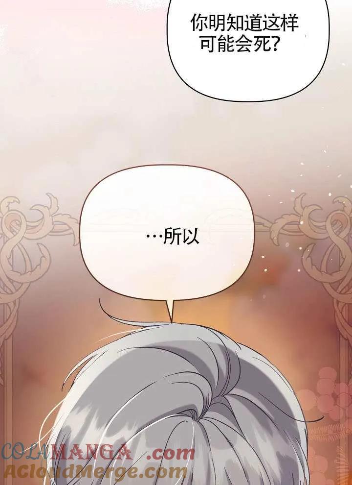 为附身者的特惠 - 第103话 - 第85张图