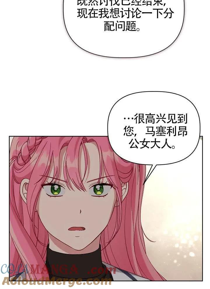 为附身者的特惠 - 第103话 - 第137张图