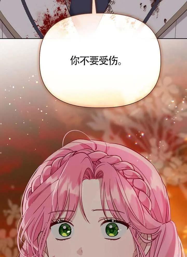 为附身者的特惠 - 第103话 - 第87张图