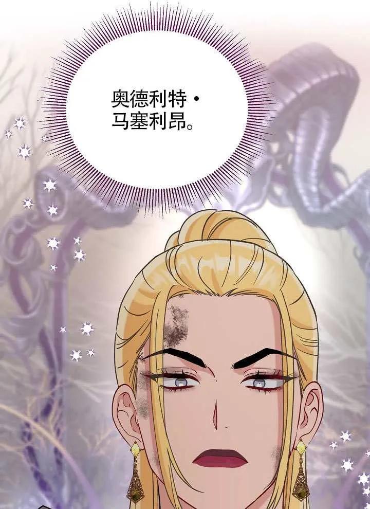 为附身者的特惠 - 第103话 - 第138张图