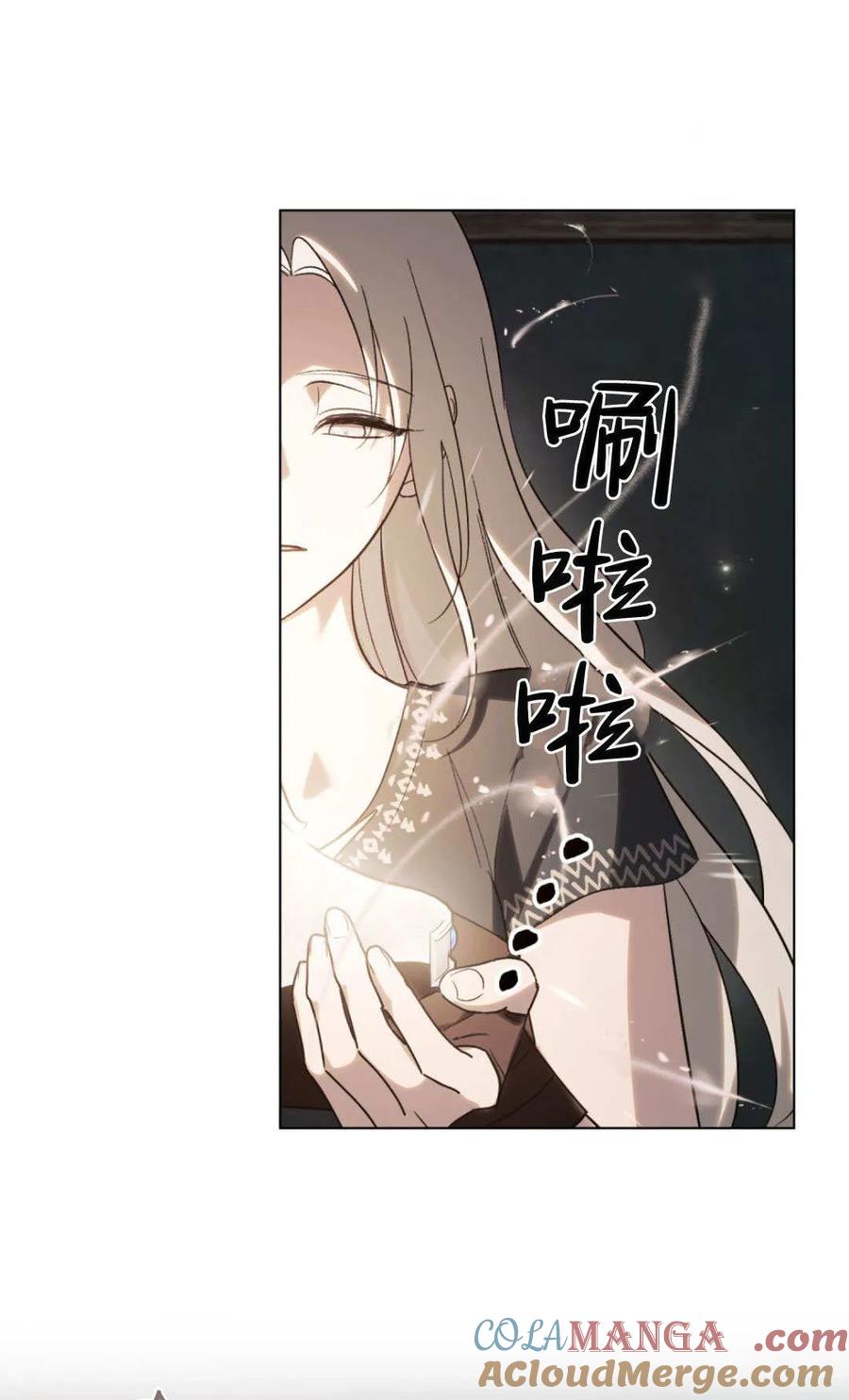 如若遮住神的眼眸亲吻 第66话 第31页