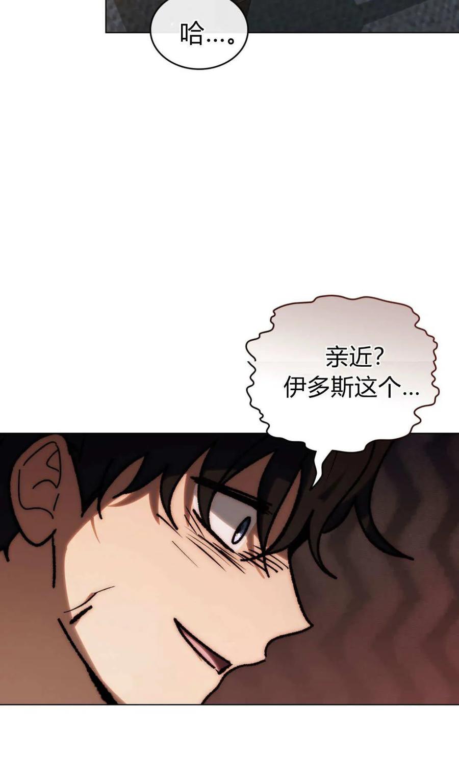 如若遮住神的眼眸亲吻 第66话 第45页