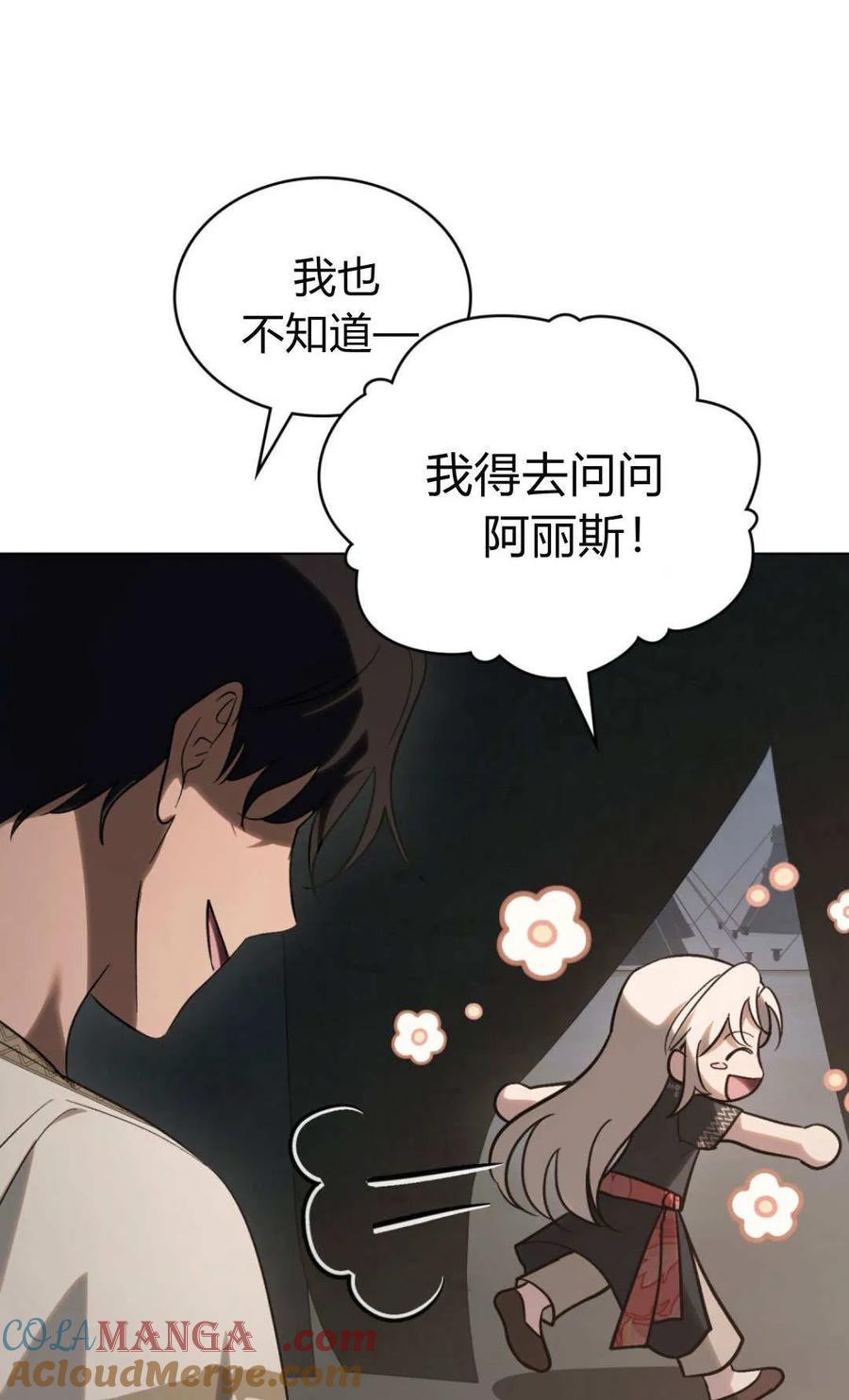 如若遮住神的眼眸亲吻 第66话 第43页