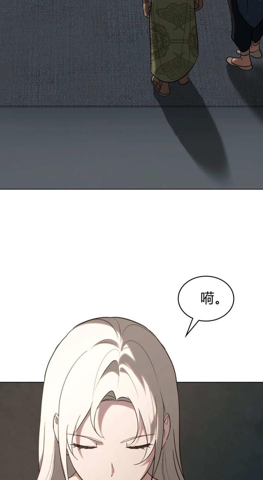 如若遮住神的眼眸亲吻 第66话 第18页