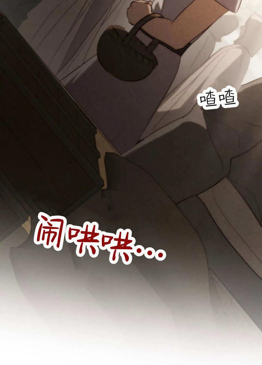 如若遮住神的眼眸亲吻 第66话 第69页