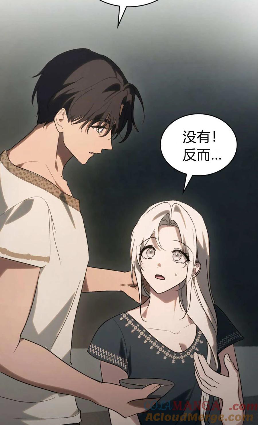 如若遮住神的眼眸亲吻 第66话 第37页