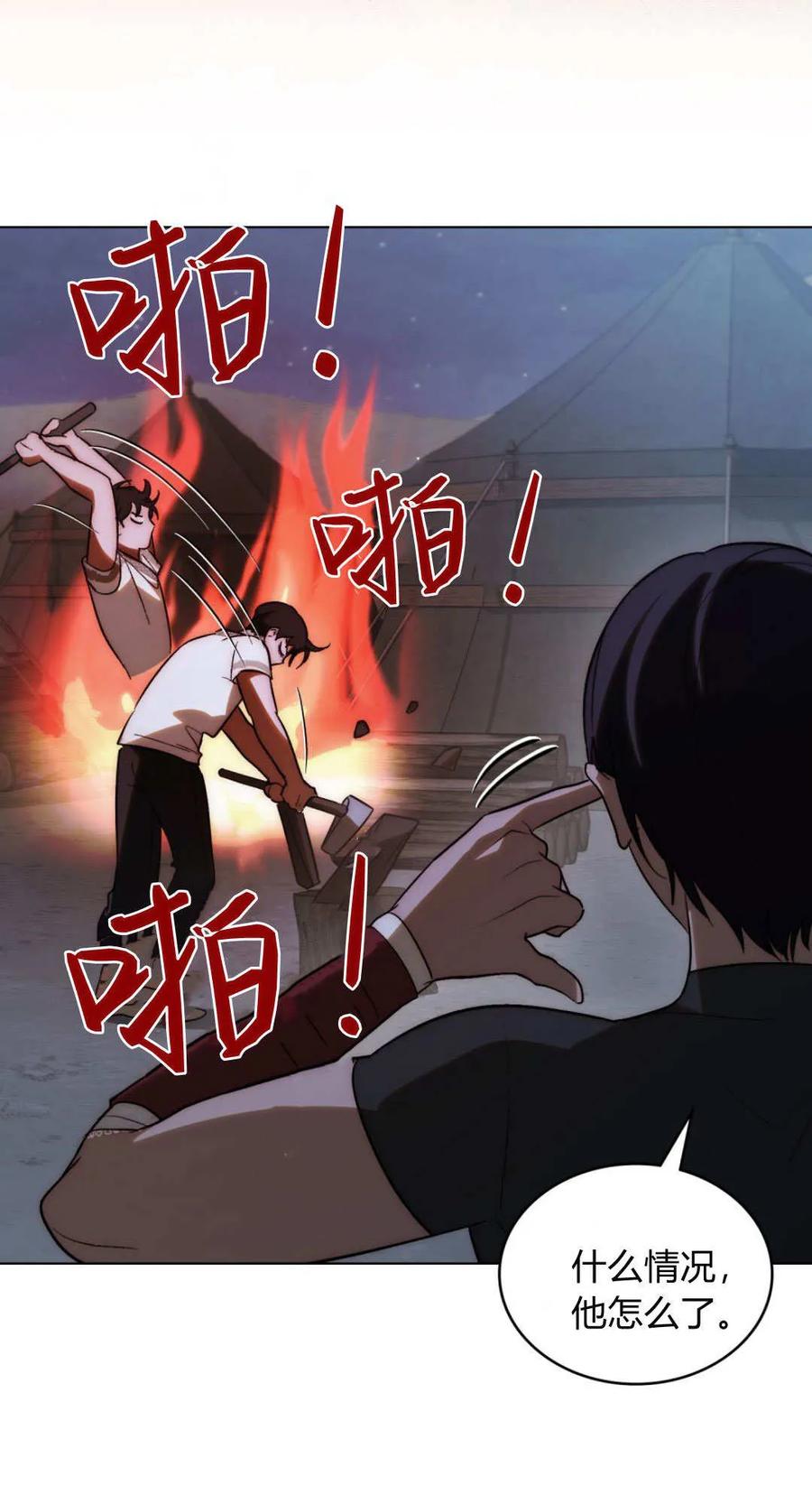如若遮住神的眼眸亲吻 第66话 第48页