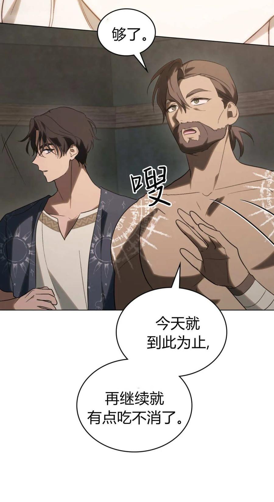 如若遮住神的眼眸亲吻 第66话 第30页