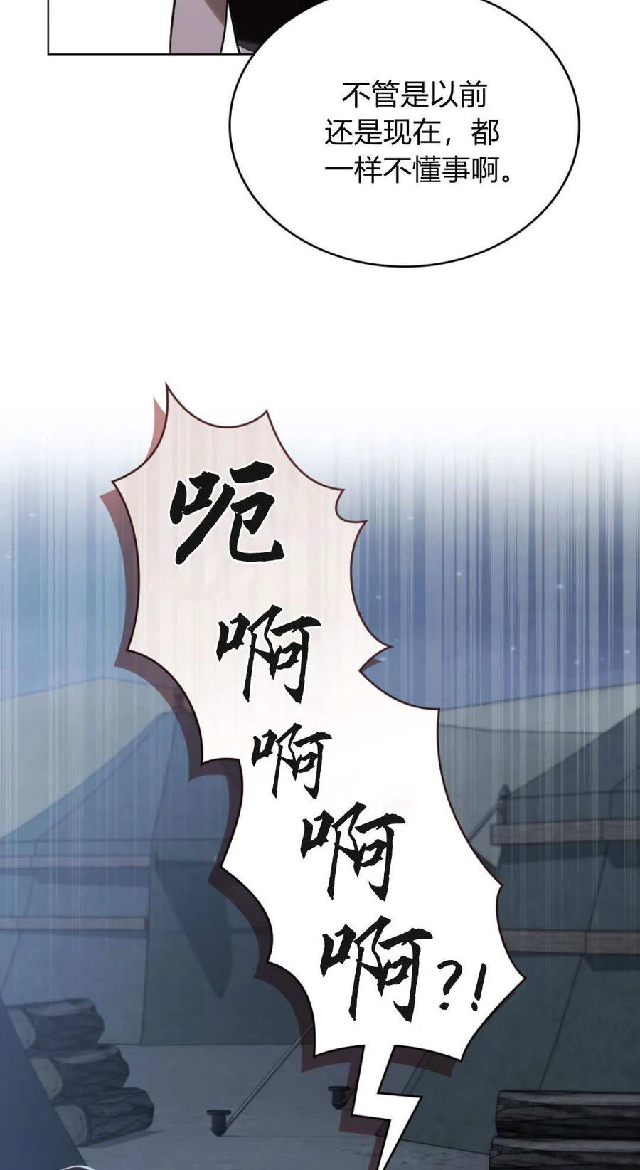 如若遮住神的眼眸亲吻 第66话 第54页