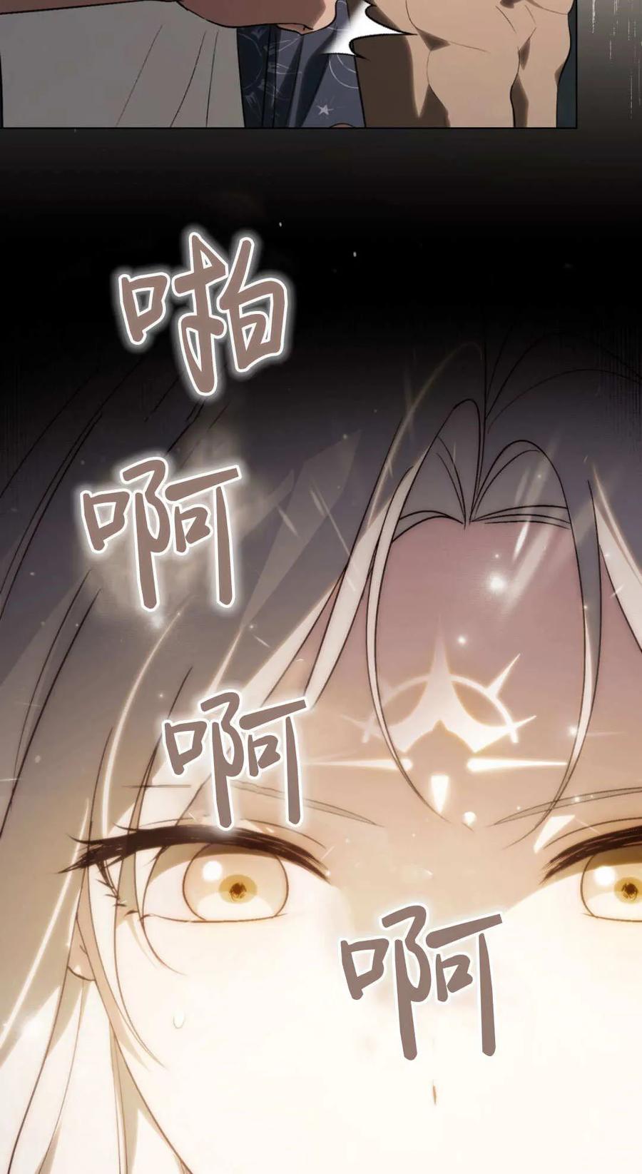 如若遮住神的眼眸亲吻 第66话 第29页