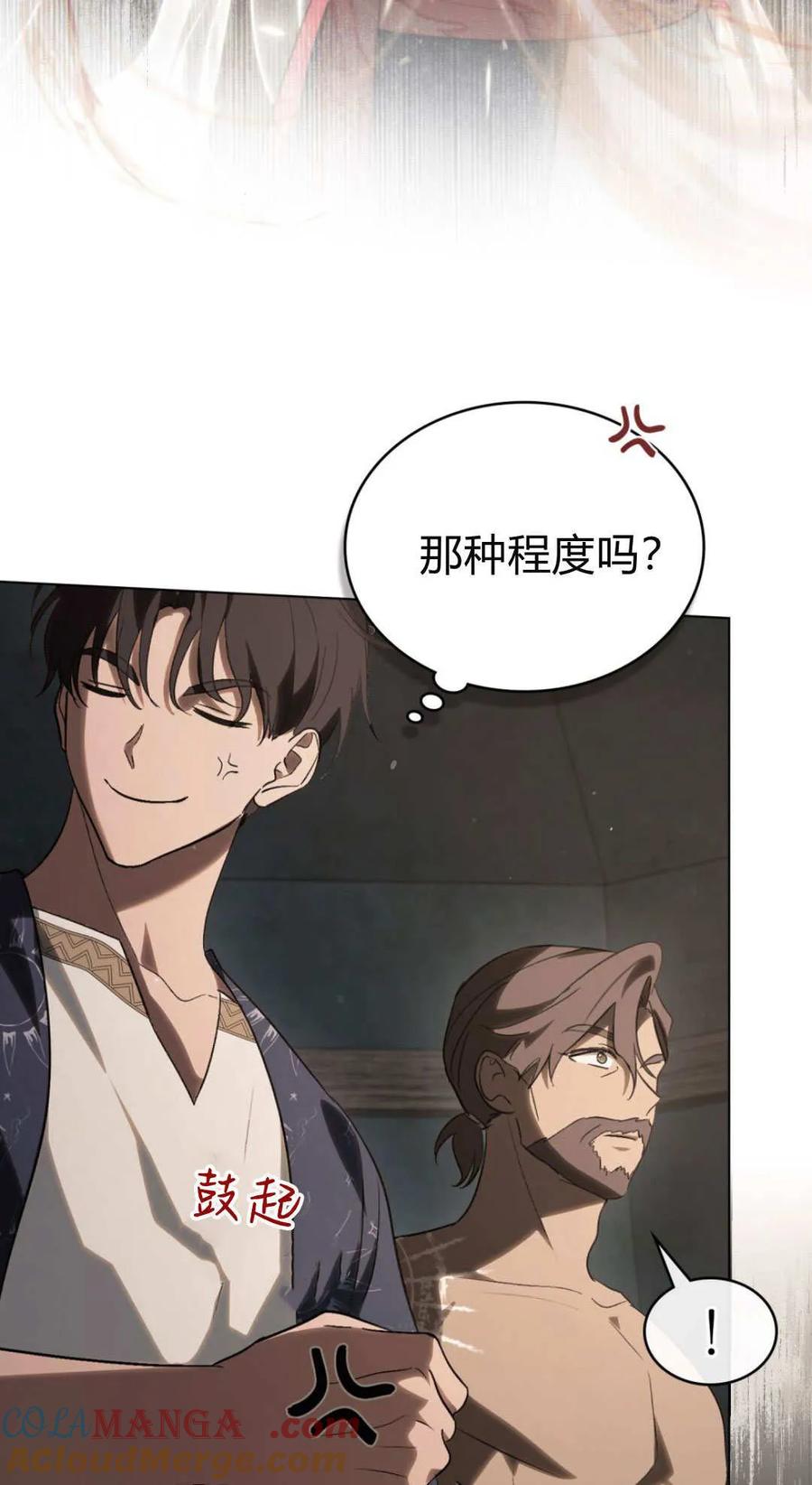 如若遮住神的眼眸亲吻 第66话 第28页