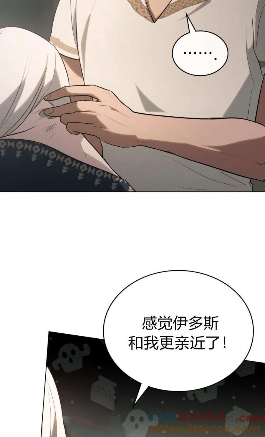 如若遮住神的眼眸亲吻 第66话 第40页