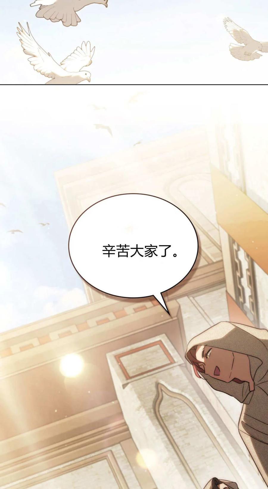 如若遮住神的眼眸亲吻 第66话 第57页