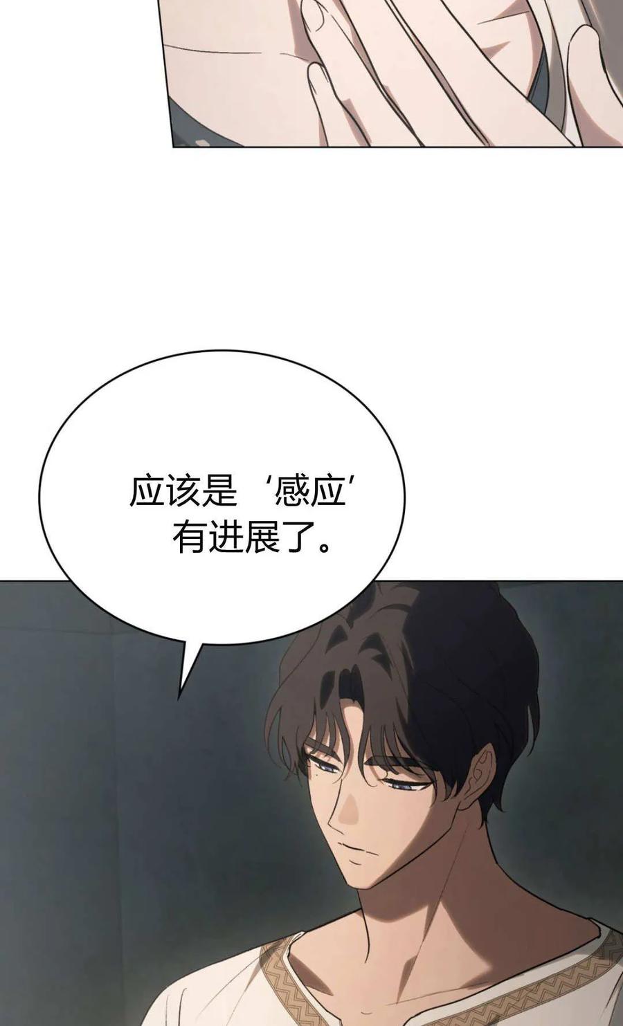 如若遮住神的眼眸亲吻 第66话 第39页