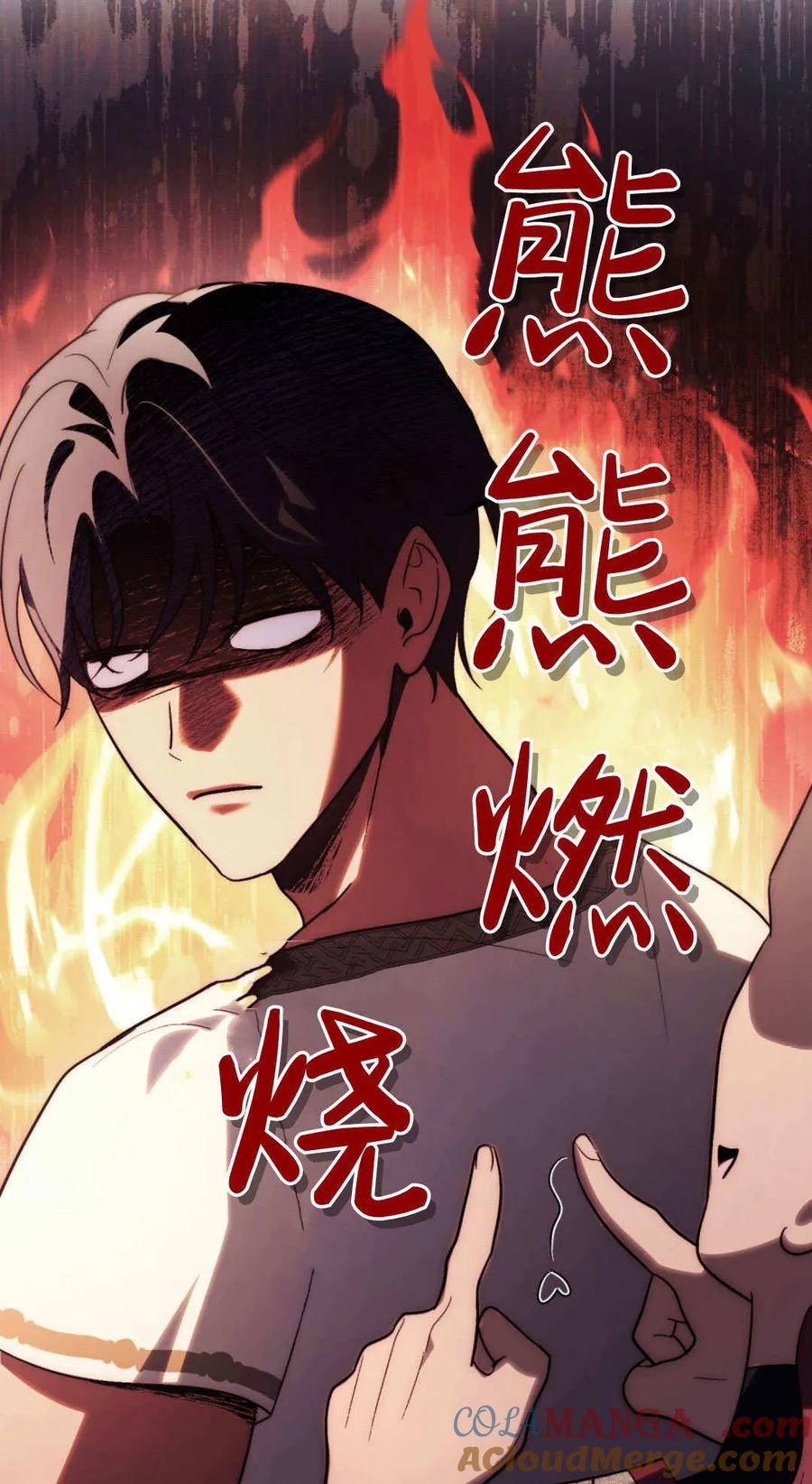 如若遮住神的眼眸亲吻 第66话 第52页