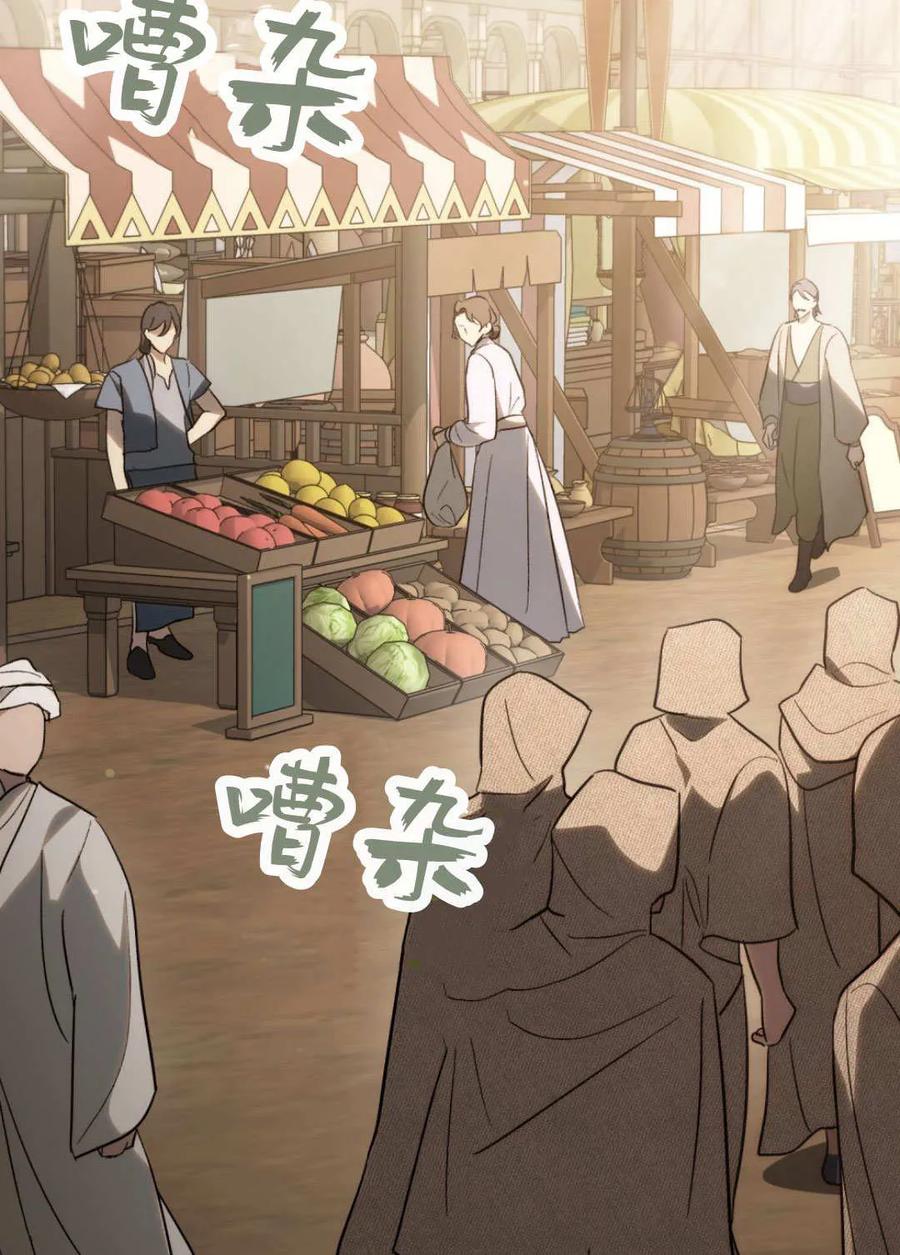 如若遮住神的眼眸亲吻 第66话 第62页