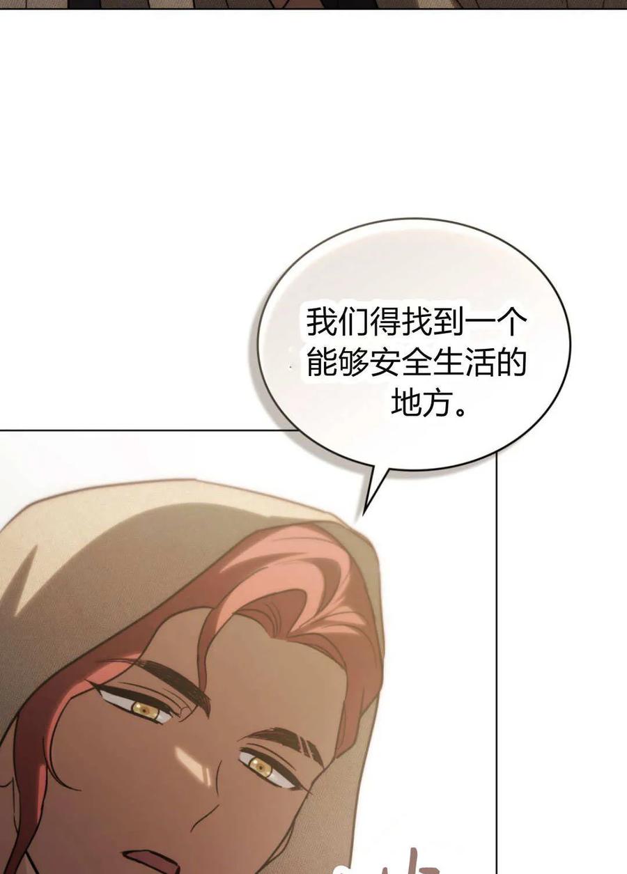 如若遮住神的眼眸亲吻 第66话 第71页
