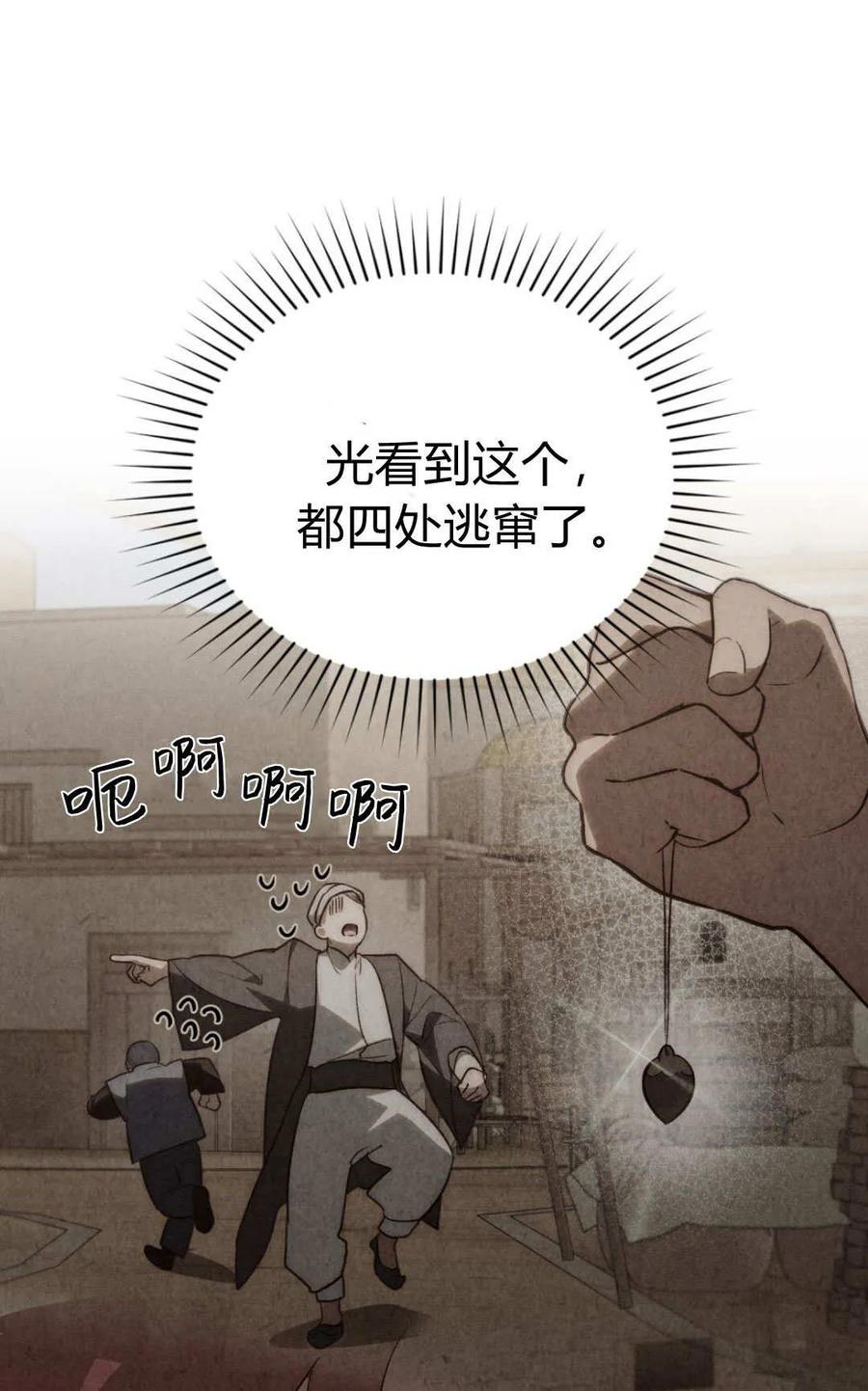 如若遮住神的眼眸亲吻 第67话 第6页