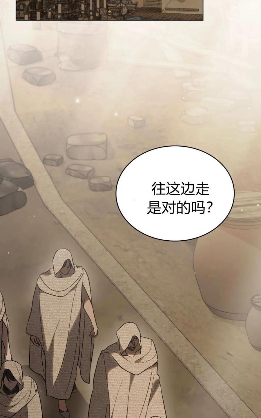如若遮住神的眼眸亲吻 第67话 第2页