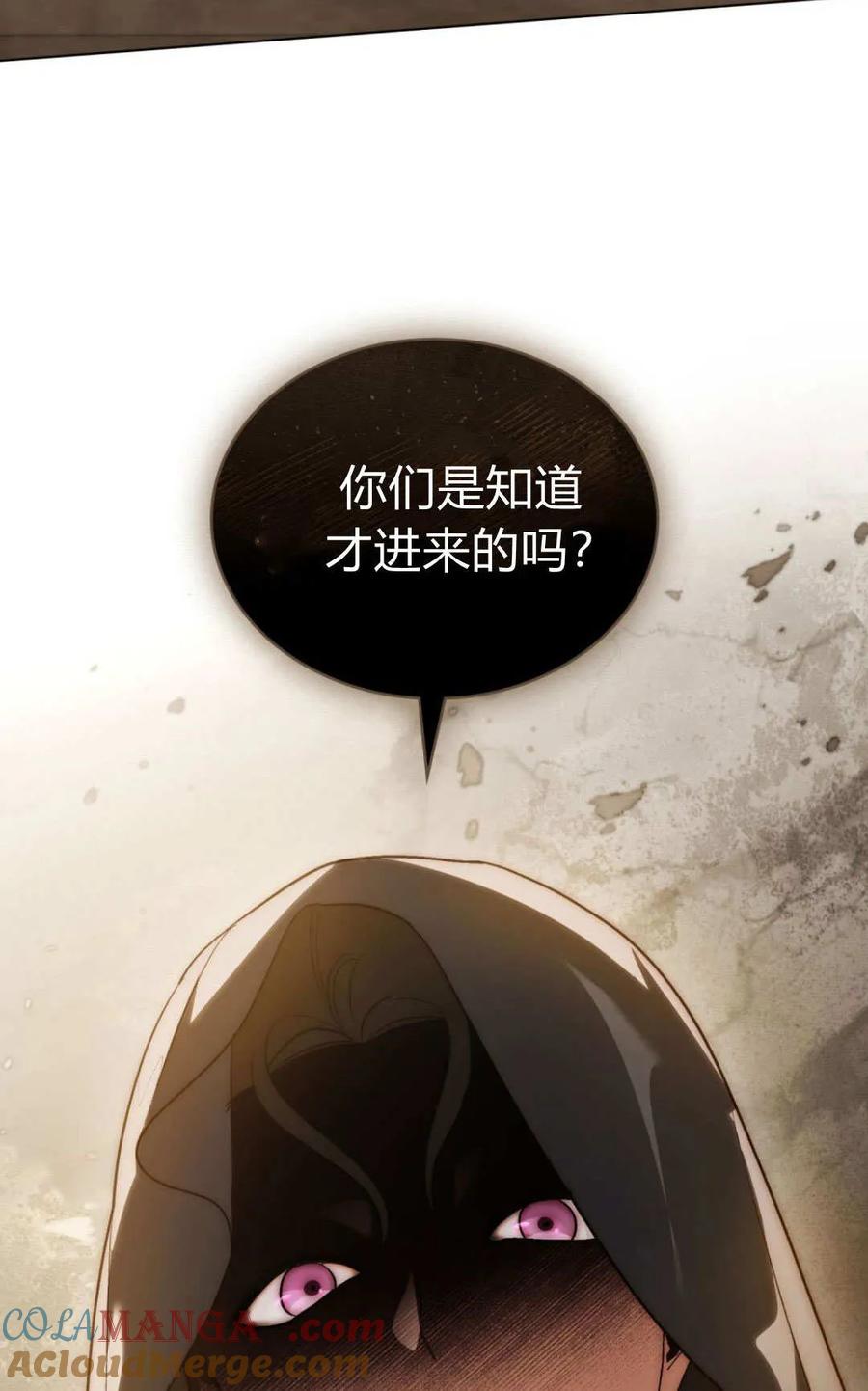 如若遮住神的眼眸亲吻 第67话 第10页