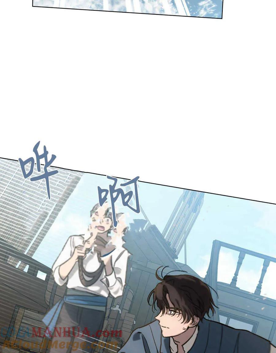 如若遮住神的眼眸亲吻 第06话 第81页