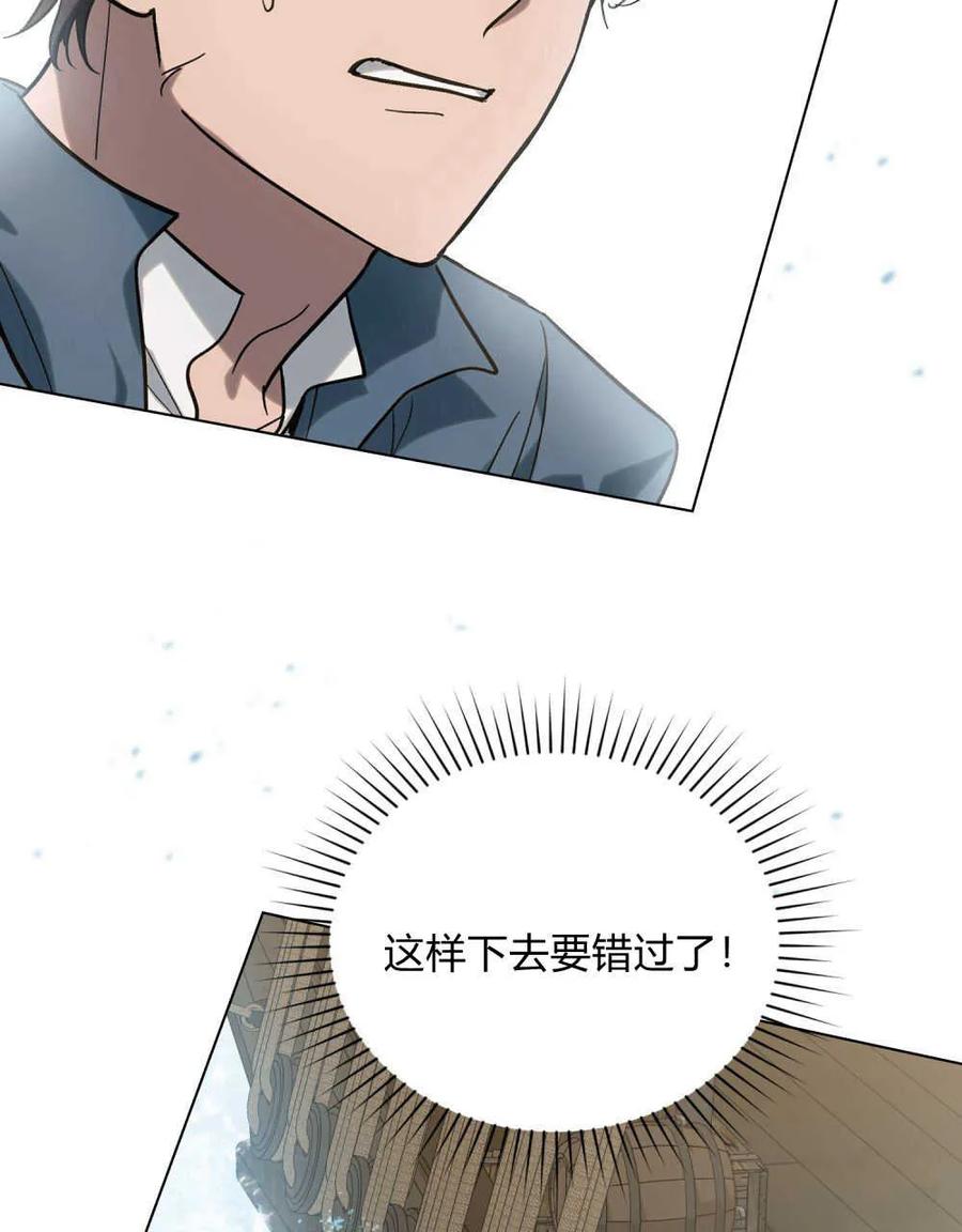如若遮住神的眼眸亲吻 第06话 第75页